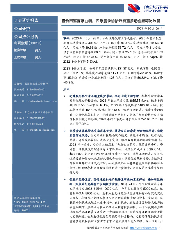 量价回落拖累业绩，四季度长协抬升有望推动业绩环比改善