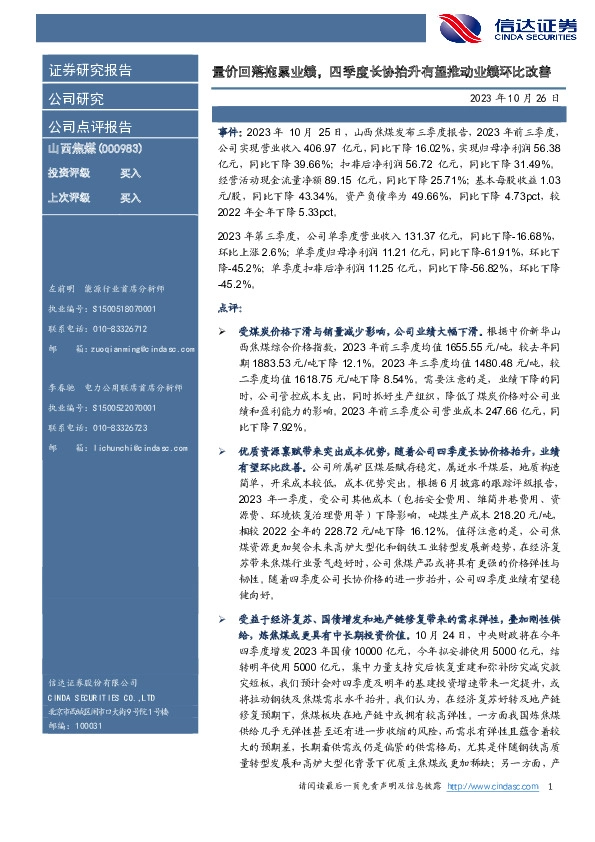 量价回落拖累业绩，四季度长协抬升有望推动业绩环比改善