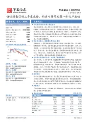 锂镍增长引领三季度业绩，构建可持续发展一体化产业链