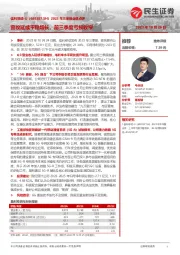 2023年三季报业绩点评:营收延续平稳增长,前三季度亏损收窄