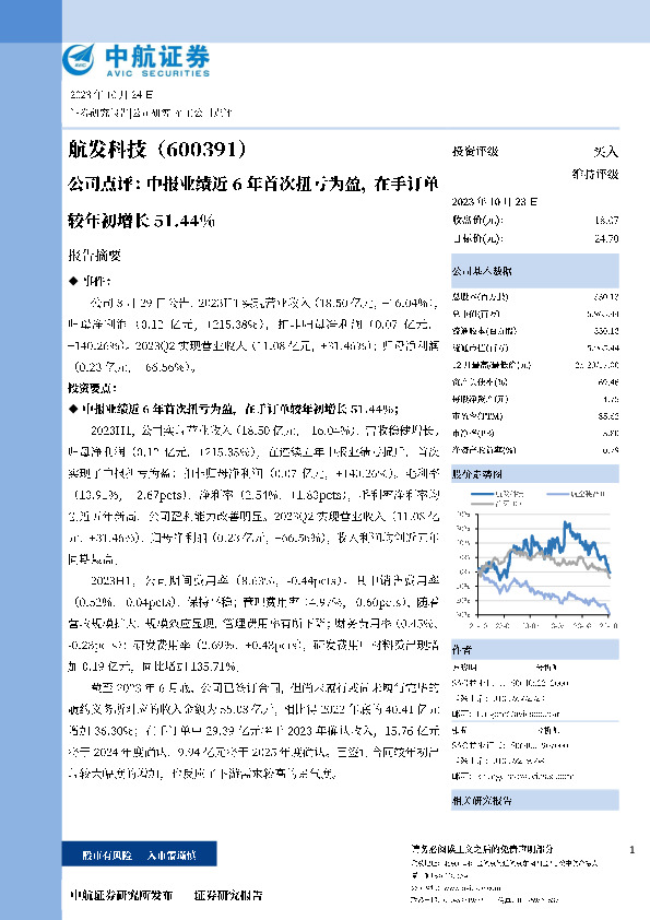 公司点评：中报业绩近6年首次扭亏为盈，在手订单较年初增长51.44%