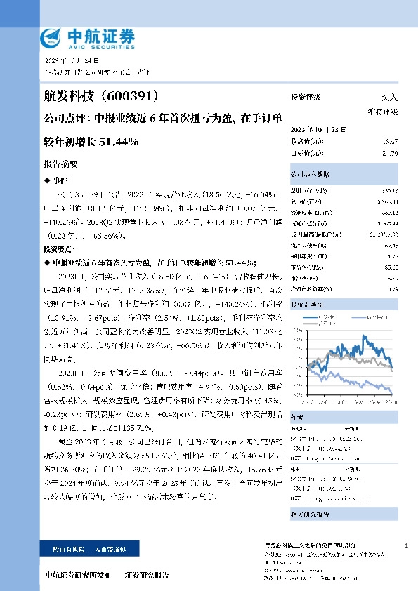 公司点评：中报业绩近6年首次扭亏为盈，在手订单较年初增长51.44%
