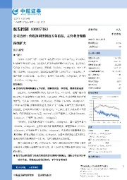 公司点评:营收净利续创近五年最佳,主营业务规模持续扩大