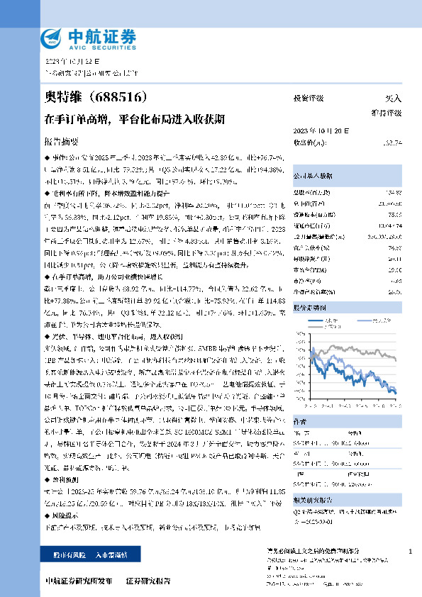 在手订单高增，平台化布局进入收获期