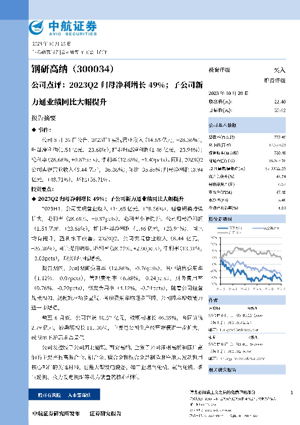 公司点评：2023Q2归母净利增长49%；子公司新力通业绩同比大幅提升