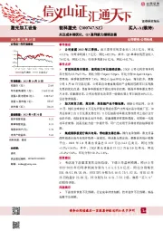 关注成本端优化，Q3盈利能力继续改善