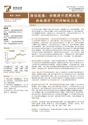 份额提升逻辑延续,面板涨价下利润韧性凸显
