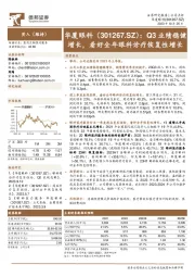 Q3业绩稳健增长,看好全年眼科诊疗恢复性增长