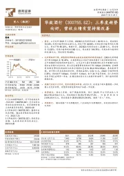 三季度趋势向好,营收业绩有望持续改善