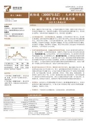 2023年三季报点评:毛利率持续改善,服务器电源进展迅速