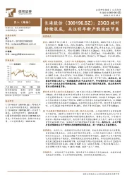 23Q3玻纤持续筑底，关注明年新产能投放节奏