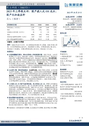 2023年三季报点评：国产嵌入式OS龙头，国产化加速在即