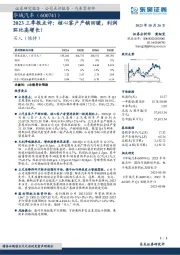 2023三季报点评：核心客户产销回暖，利润环比高增长！