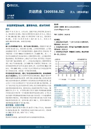 新品贡献营收高增，重研发布局，成长可持续