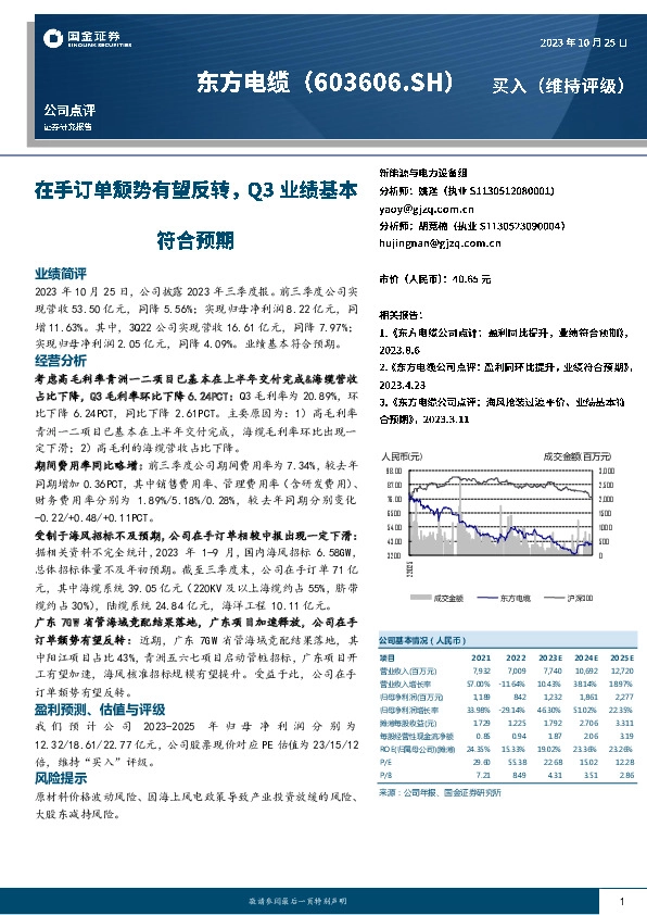 在手订单颓势有望反转，Q3业绩基本符合预期