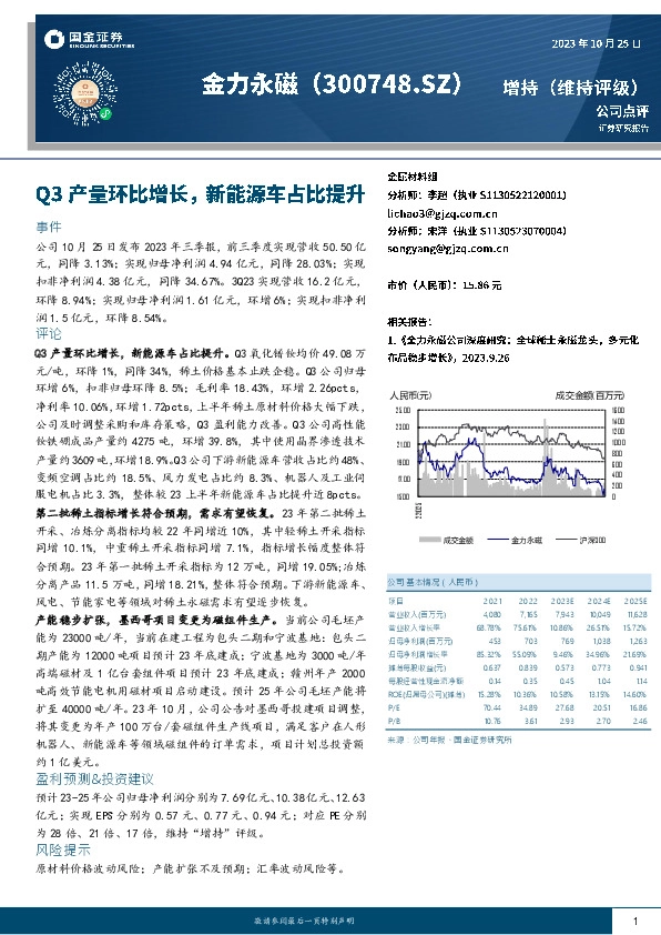 Q3产量环比增长，新能源车占比提升