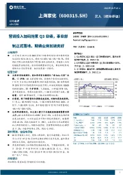 营销投入加码拖累Q3业绩，事业部制正式落地、期待业务加速向好