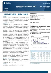 硅料完成压力测试，盈利能力α渐显