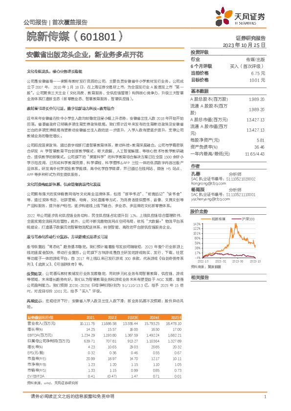 安徽省出版龙头企业，新业务多点开花