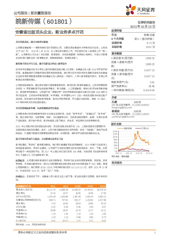 安徽省出版龙头企业，新业务多点开花