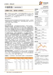 业绩稳中有进,盈利能力持续提升