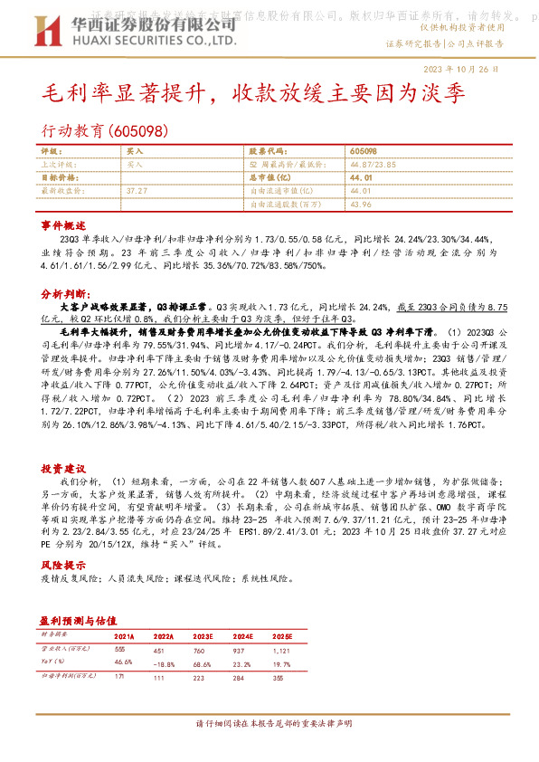 毛利率显著提升，收款放缓主要因为淡季