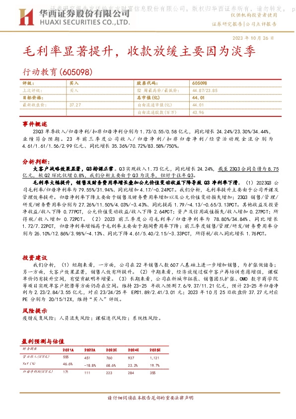 毛利率显著提升，收款放缓主要因为淡季