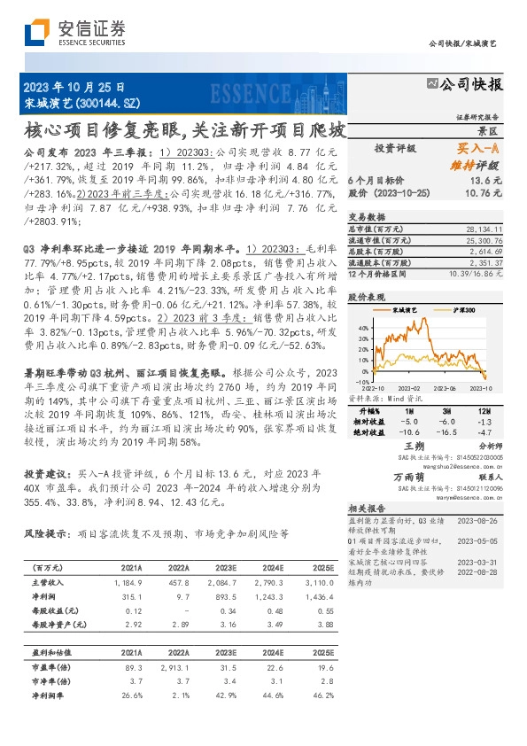 核心项目修复亮眼，关注新开项目爬坡