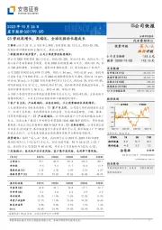 Q3营收高增长，高端化、全球化驱动长期成长