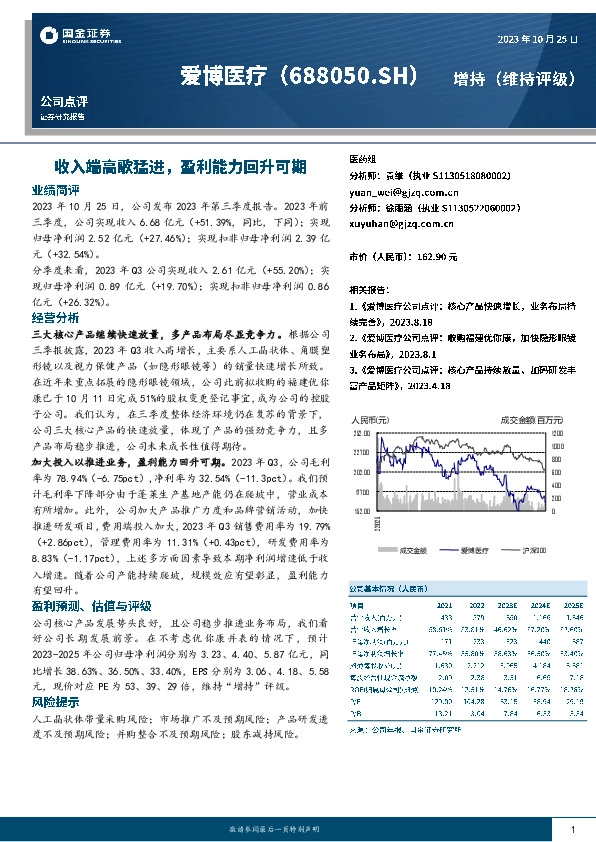 收入端高歌猛进，盈利能力回升可期