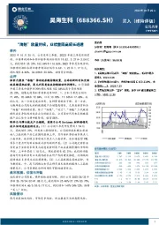 “海魅”放量持续，业绩重回高成长通道