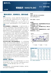 营收利润双升，费用率优化，国际化加速