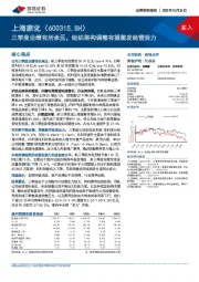 三季度业绩有所承压，组织架构调整有望激发经营活力