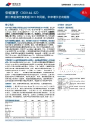 第三季度演艺恢复超2019年同期，未来增长仍有期待