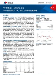 23Q3利润同比+123%，铝价上行带动业绩高增