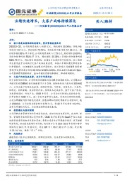 2023年三季报点评：业绩快速增长，大客户战略持续深化