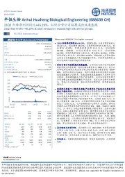 23Q3归母净利润同比+46.19%,拟设合资公司拓展高丝族氨基酸