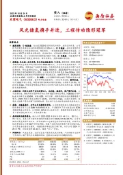 风光储氢携手并进,工程传动隐形冠军