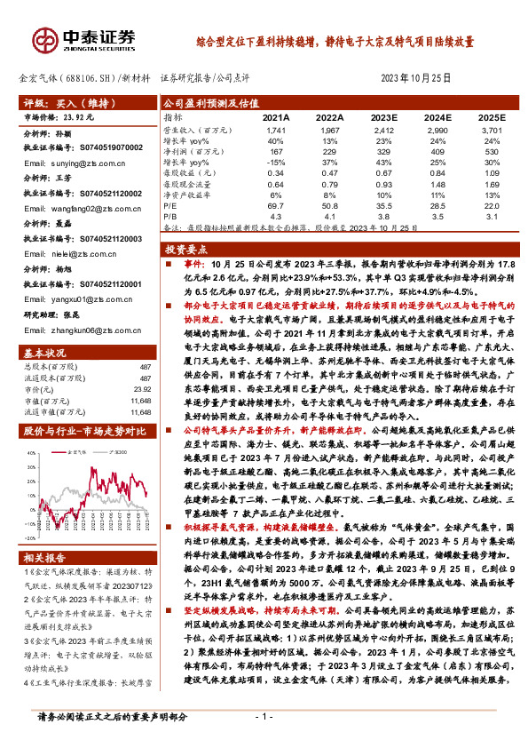 综合型定位下盈利持续稳增，静待电子大宗及特气项目陆续放量