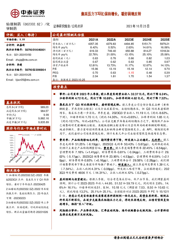 集采压力下环比保持增长，看好困境反转