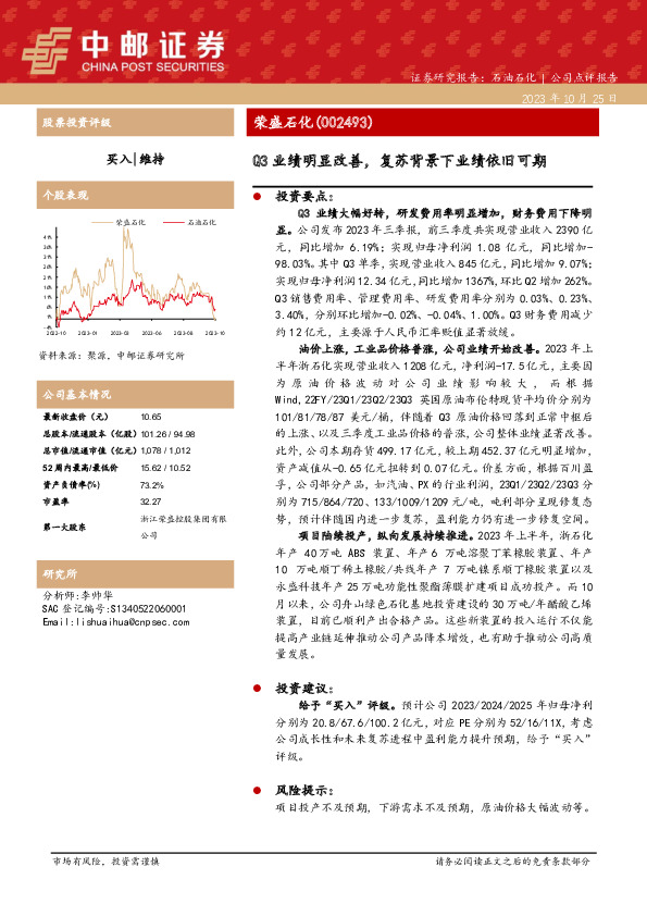 Q3业绩明显改善，复苏背景下业绩依旧可期