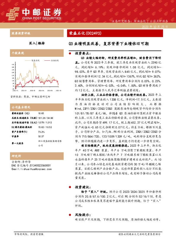 Q3业绩明显改善，复苏背景下业绩依旧可期