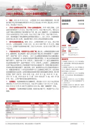 2023年三季报点评:23Q3业绩承压,23Q4业绩有望好转
