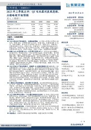 2023年三季报点评：Q3电池盈利表现亮眼，业绩略超市场预期