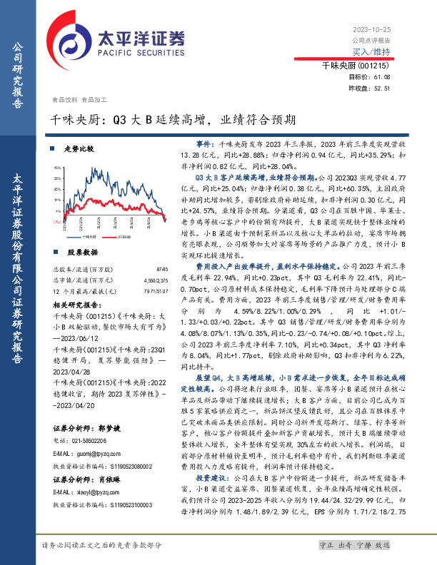Q3大B延续高增，业绩符合预期