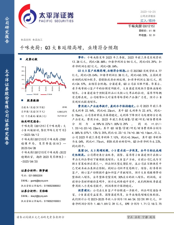 Q3大B延续高增，业绩符合预期