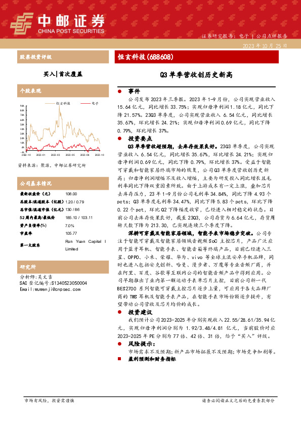 Q3单季营收创历史新高