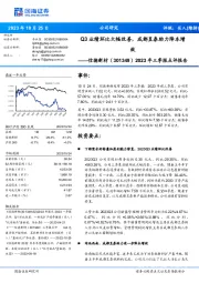 2023年三季报点评报告:Q3业绩环比大幅改善,成都昱泰助力降本增效
