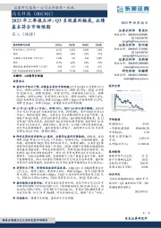 2023年三季报点评:Q3负极盈利触底,业绩基本符合市场预期