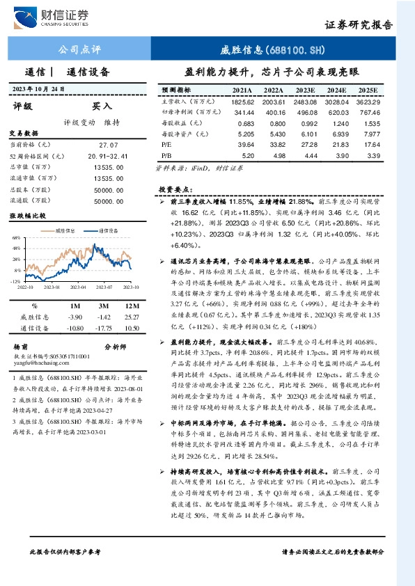 盈利能力提升，芯片子公司表现亮眼